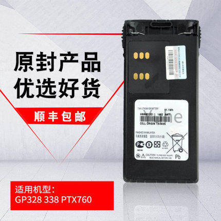 摩托罗拉对讲机GP328/GP338/ PTX760 锂电池HNN9013D大容量