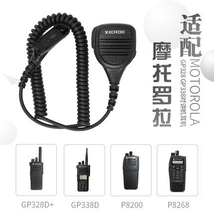 适用摩托罗拉XIR-P8200M P8260 P8268 GP338D+对讲机肩咪手咪话咪