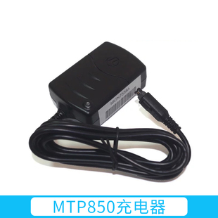摩托罗拉NNTN7558A线充MTP850充电器MTP870 MTP830 PSM7558