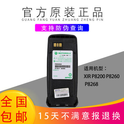 原装摩托罗拉Xir P8200/8268/8260防爆配件对讲机电池PMNN4069AC