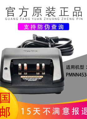 原装正品PMPN4203A摩托罗拉A8i对讲机充电器Mag One A8I充电器