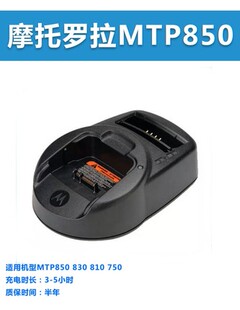 原装摩托罗拉MTP850充电器 线充 座充 FTN6575A