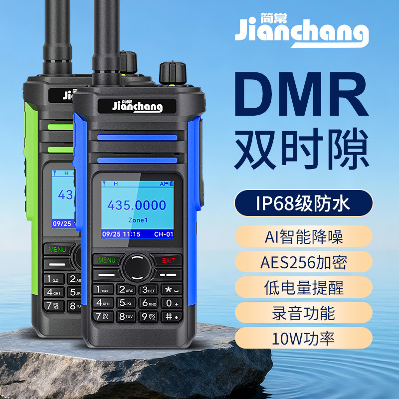 简常TD-858DMR 非防爆数字对讲机 CT4 语音加密防串频 IP68级防护