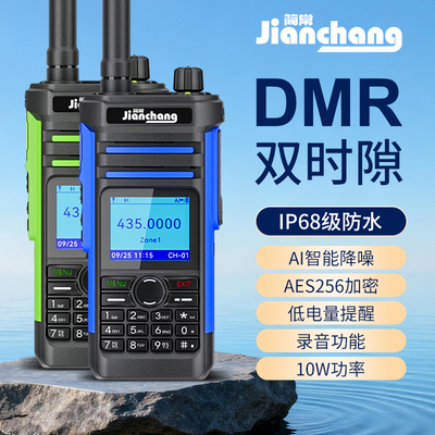 简常TD-858DMR 非防爆数字对讲机 CT4 语音加密防串频 IP68级防护