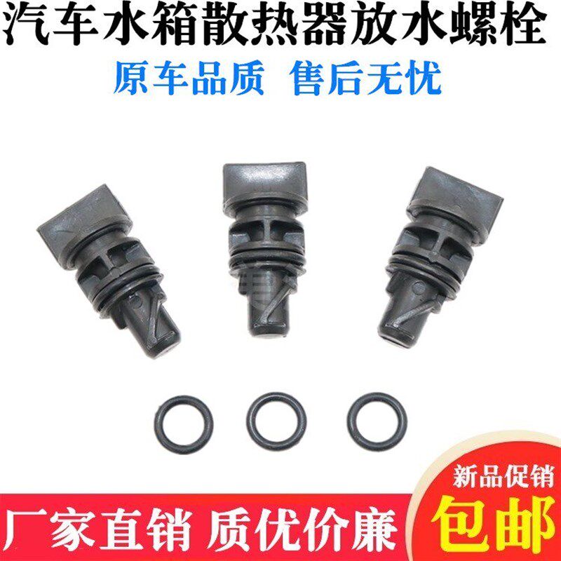 速发适用路虎发现神行者2/揽胜极光水箱放水阀螺丝散热器水堵螺栓