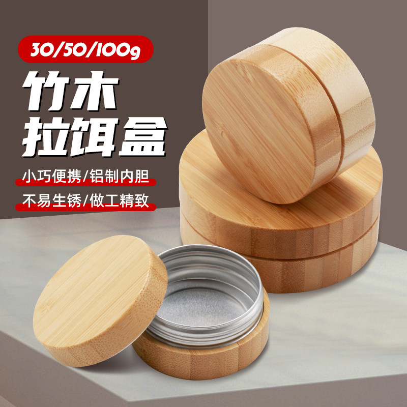 速发小物钓饵料储存罐竹制饵盒铝制内胆便携饵料盒配件盒盒垂钓