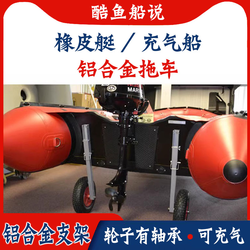 速发艇拖车充气船简易沙滩轮小拖车 防腐蚀宽