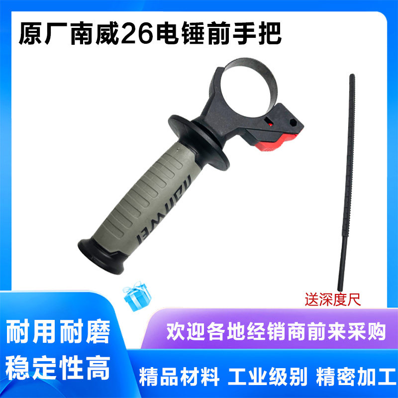 速发南威26电锤前手把锂电电锤冲击钻辅助加厚手把标尺配件