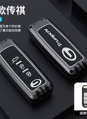 速发广s传祺GS4套新能源g汽5车包gs/ga4壳g/ga6扣男高档