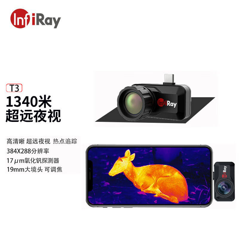速发艾睿天热T手机红外热成仪高清夜视像户外搜索热感应热搜眼像