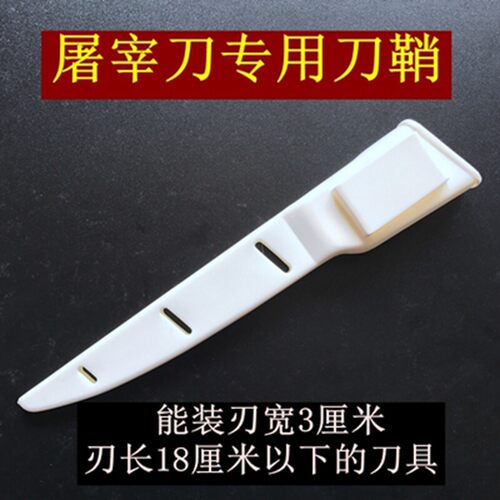 速发通用型刀套刀鞘塑料刀鞘保护刀套袋刀壳子随身刀套保护套肉联