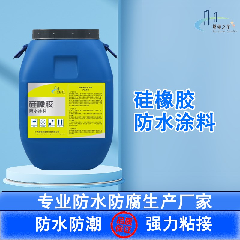 速发硅橡胶防水涂料 屋顶台补漏厕所水池建筑外墙道桥防水补漏涂