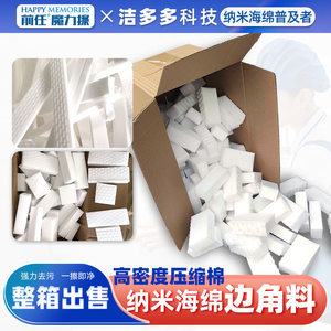 速发高密度边角料海绵压缩魔力擦高性价比二倍压缩清洁海绵