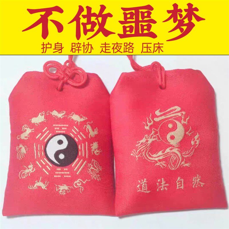 速发朱砂压床纯手工护身符鬼压身睡觉男睡眠走夜路