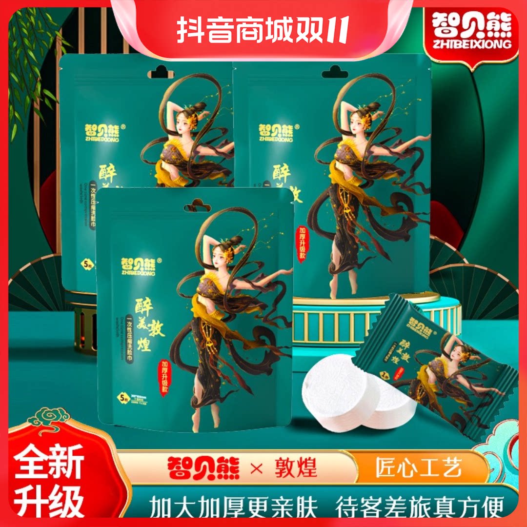 速发智贝熊压缩毛巾30*60尺寸一包5条装国潮便携加大旅行一次性洗