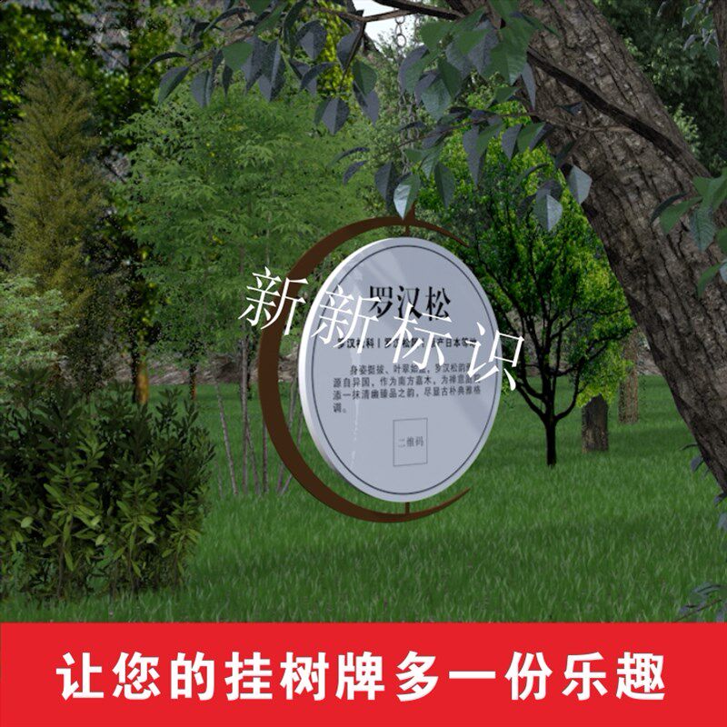 速发不锈钢挂树牌亚克力挂牌旋转挂树牌植物信息牌铭牌悬挂牌