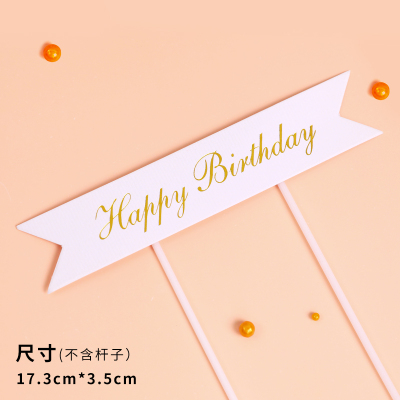 速发烘焙蛋糕装饰品白色长条横幅hy birthd简约生日蛋糕插牌插件