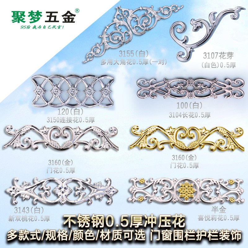 速发聚梦五金04#不锈钢冲压长花0.5MM厚围栏装饰冲压60门花/连接