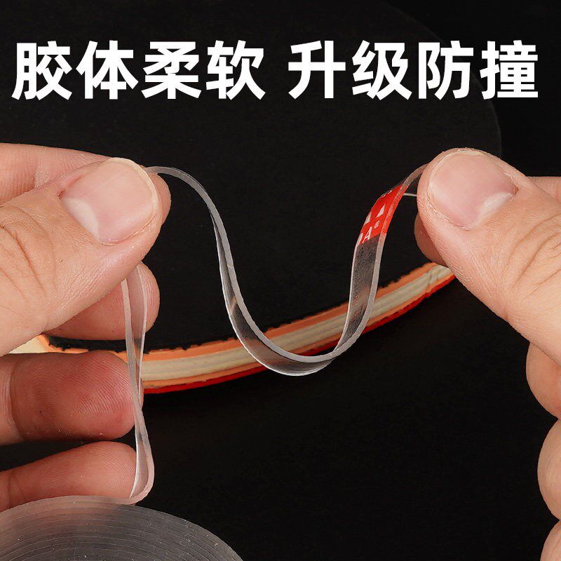 速发乒乓球拍纳米护边条防撞保护胶带强力粘贴固定透明无痕防水高