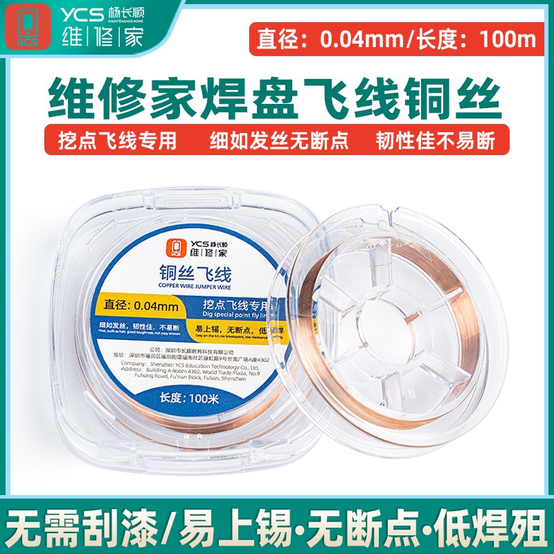 速发杨长纹手机指顺焊盘补点维修0线02银丝飞.0.04铜丝飞线