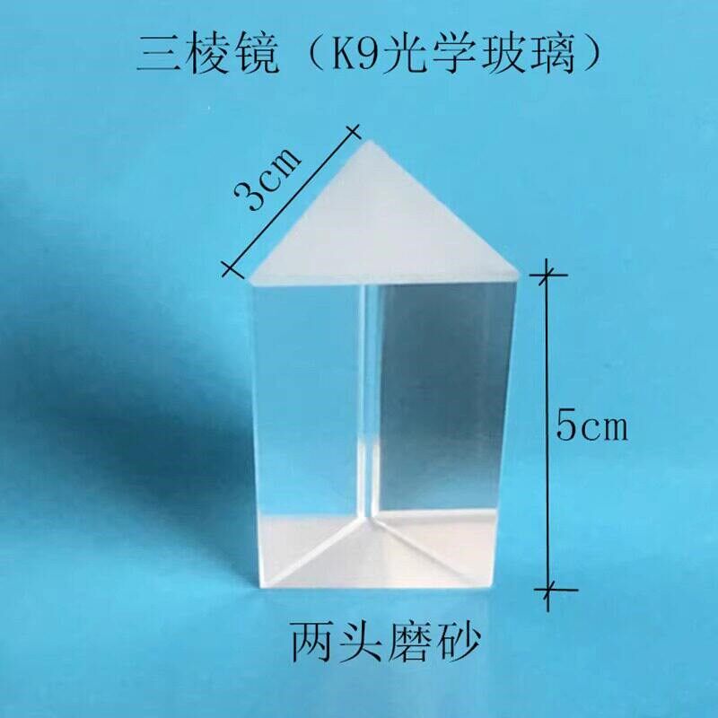 速发儿童益智玩具幼儿园科学实验器材凸面镜三棱镜凹面镜凹透镜凸