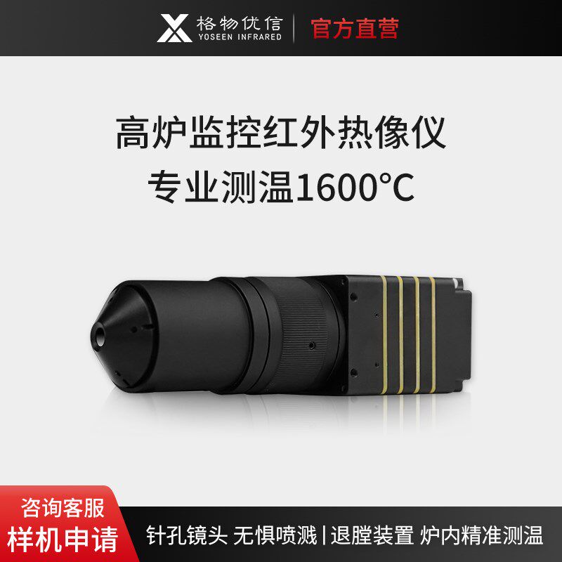 速发冶炼高炉钢包测漏液位红外热像仪640480微孔级镜头测温达20