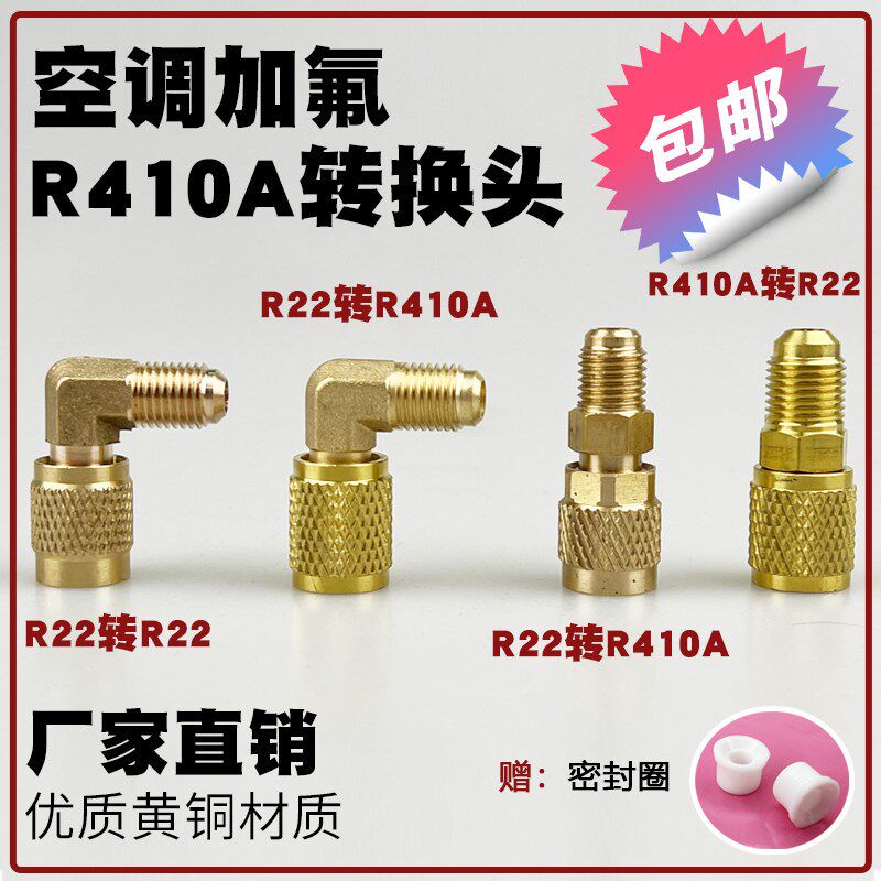 速发空调加液铜制转换接头R410A加氟R22英制转接头加液管转换变频