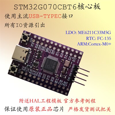 现货STM32G070CBT6开发板STM32G07G1最小系统ARM核心板STM32评估