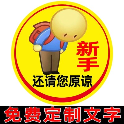 速发新手司机上路实习车贴搞笑创意磁性吸超大文字反光胶贴
