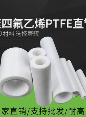 速发聚四氟乙氟塑料王 PTFE管 F4管 铁棒龙管 特氟龙管四 氟直管