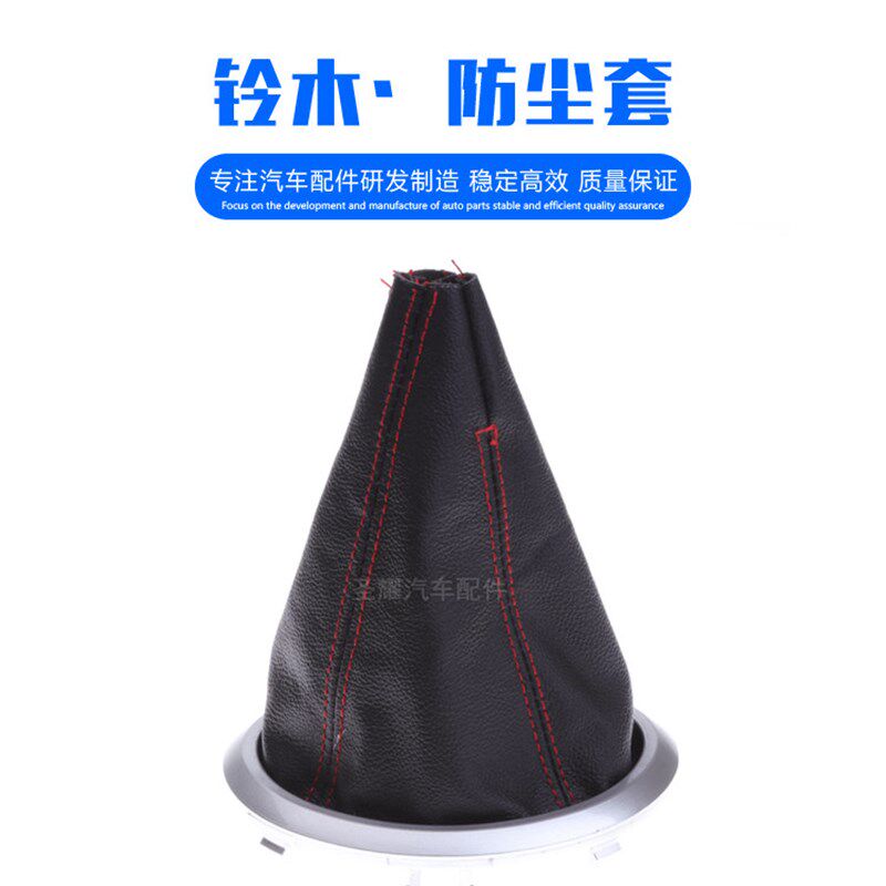 速发铃木天语SX4雨燕尚悦新奥拓手动换挡杆/挂挡杆档位防尘套真皮