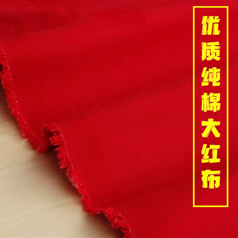 速发大红色布料佛布纯棉红布绸布婚庆喜事开业剪彩揭牌奠基高档布