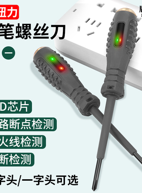 速发多功丝高扭力验电笔螺能刀一十字两用电工专用测断线高验彩光