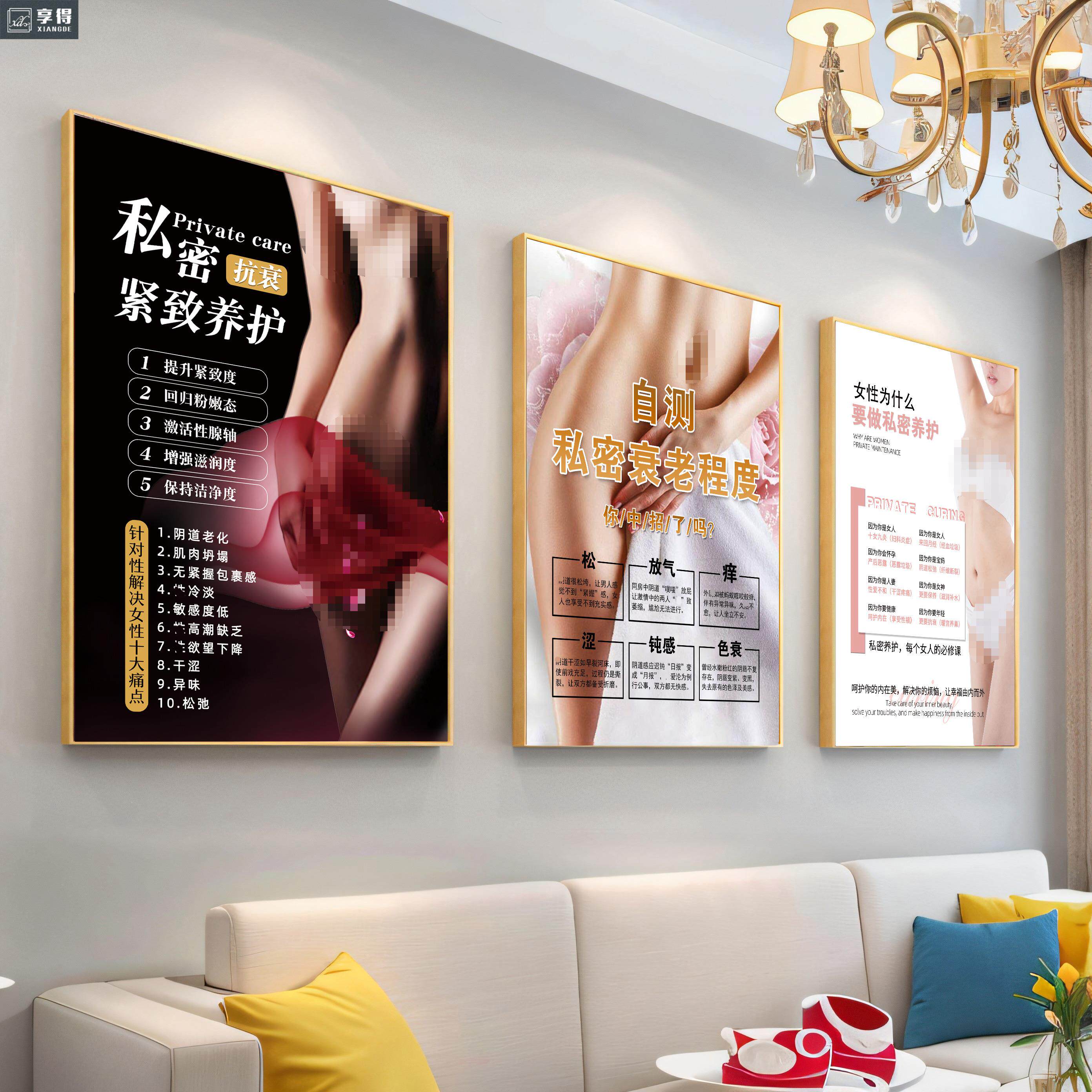 私密海报妇科保养宣传图片美容院装饰画壁挂画女性私密抗衰广告图
