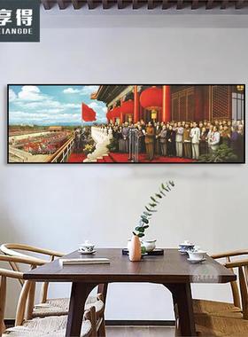 开国大典挂画海报办公室背景装饰画新中式客厅壁画民族大团结墙画