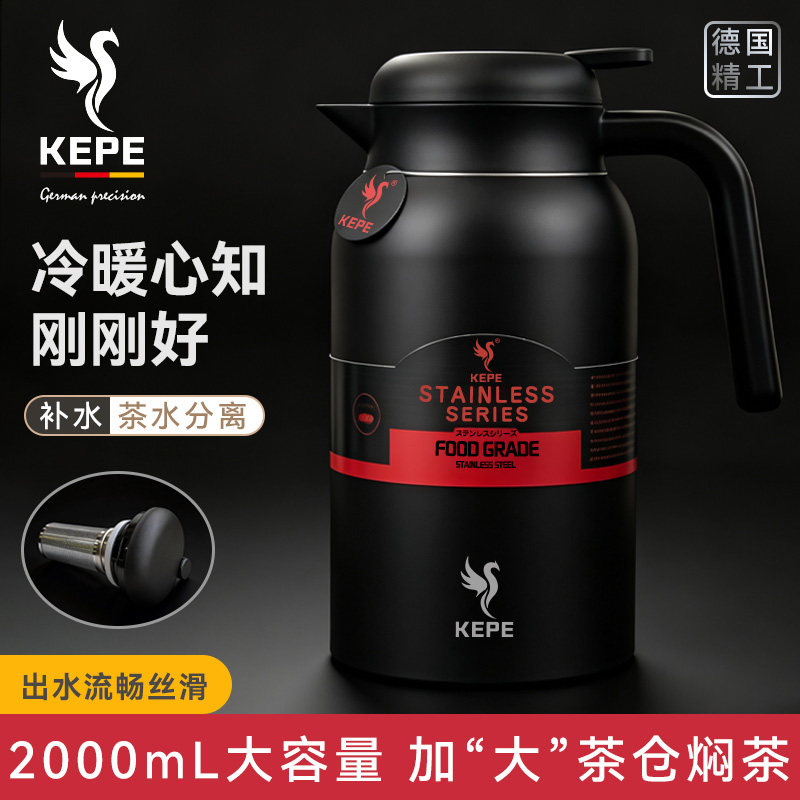 德国KEPE焖茶304不锈钢保温壶
