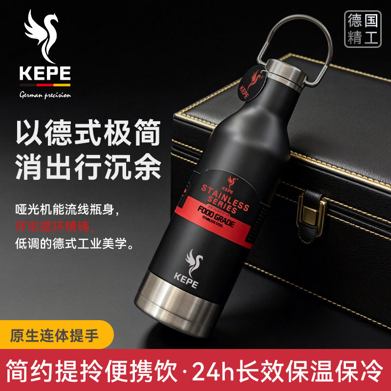 德国KEPE304不锈钢车载保温杯