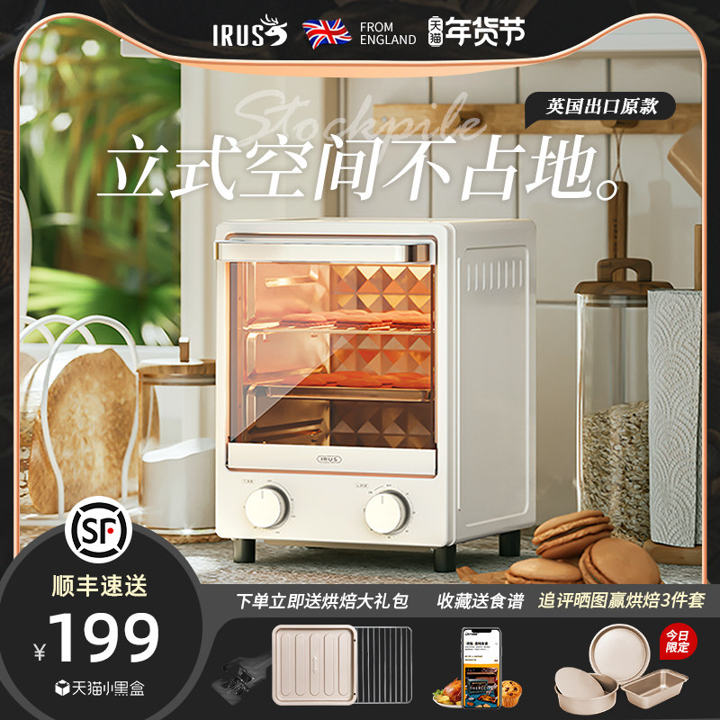 英国irus电烤箱家用小型迷你复古立式小烤箱多功能12L升烘焙烤炉