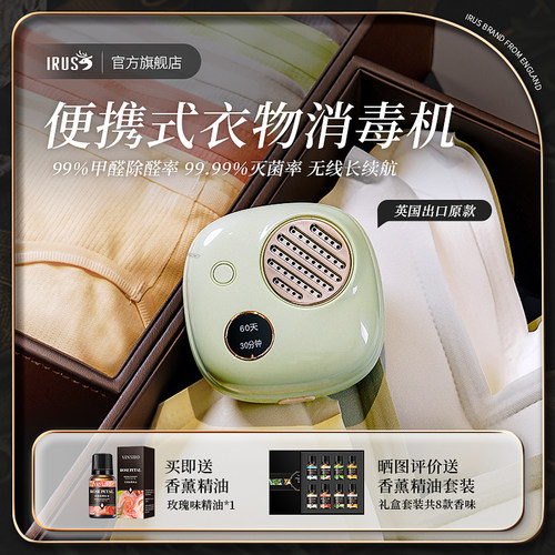 irus30分钟臭氧衣物消毒机