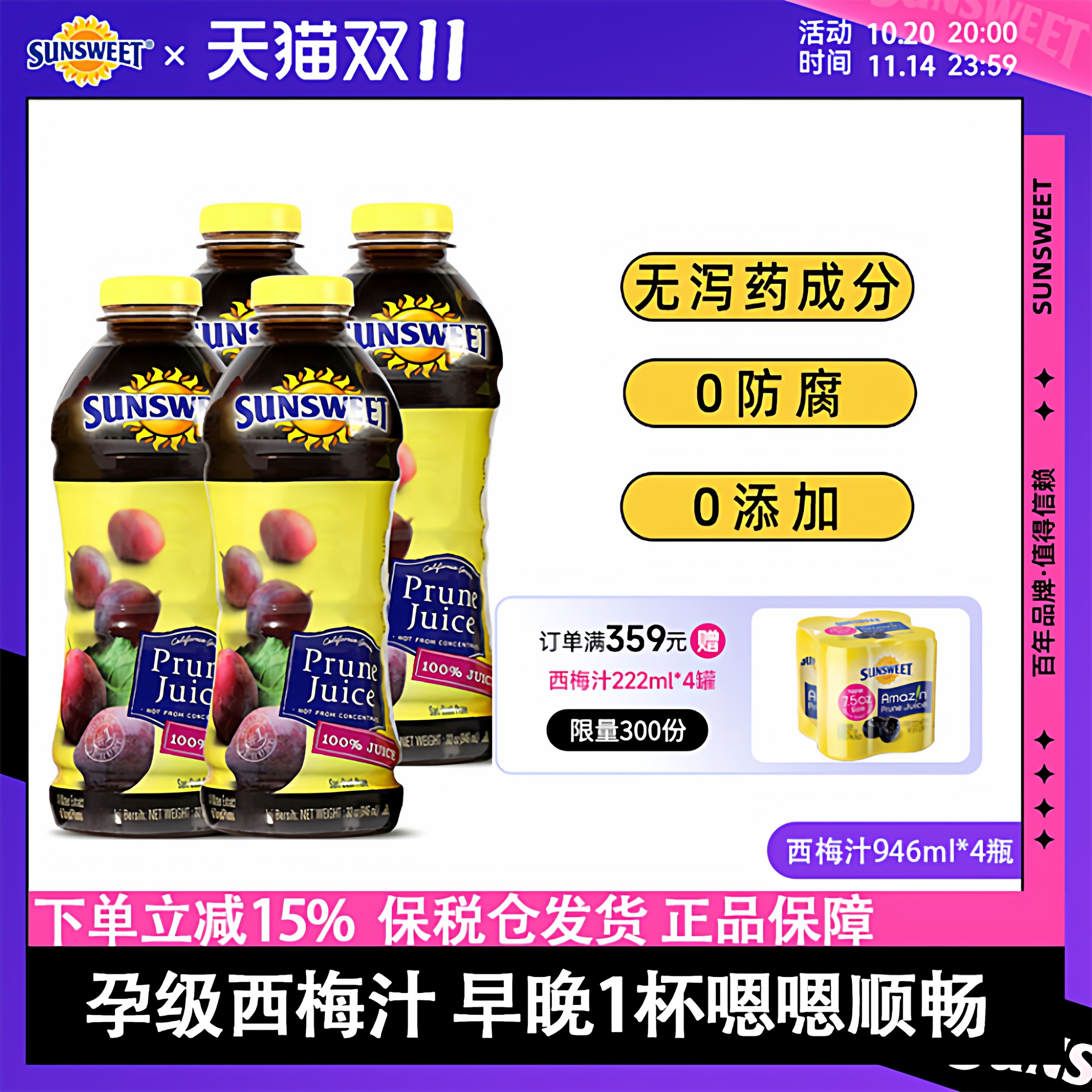 Sunsweet日光牌nfc纯西梅汁孕妇排便非浓缩无添加果汁26年4月到期