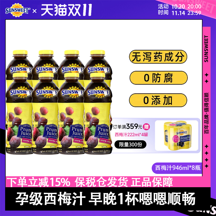 Sunsweet日光西梅汁孕期排便无添加nfc果汁26年4月到期