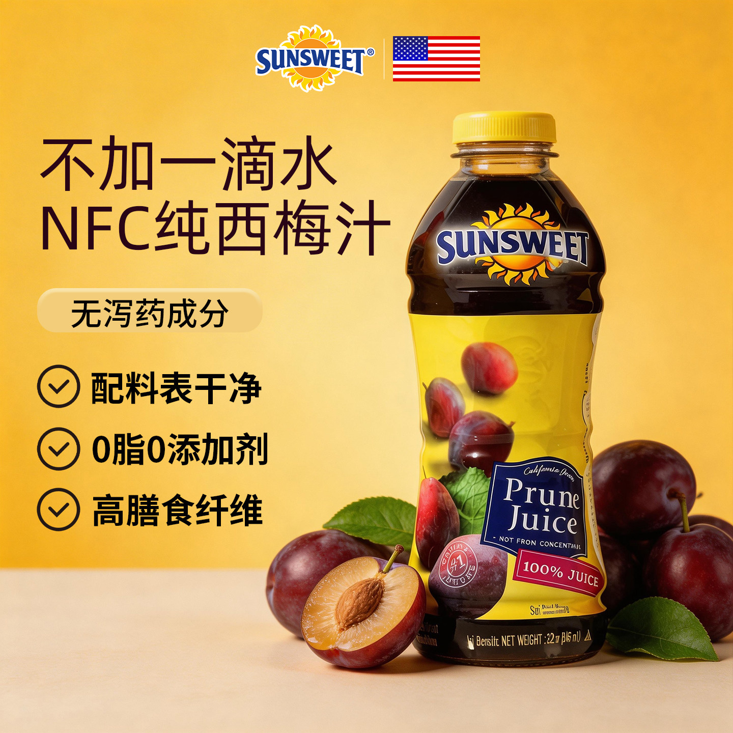 25年生产】Sunsweet日光牌西梅汁NFC孕妇进口天然纯果汁饮料便秘