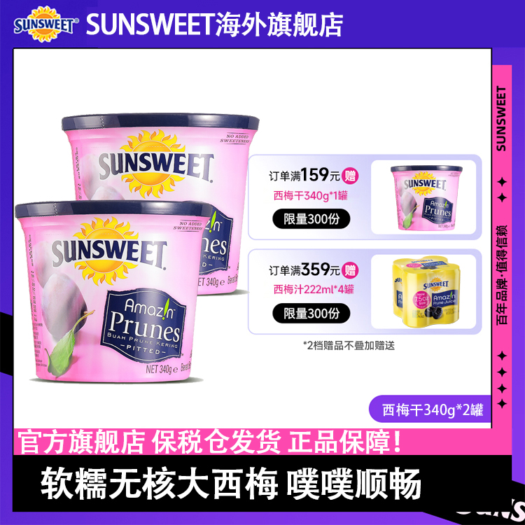 美國去核西梅干日光牌蜜餞便秘