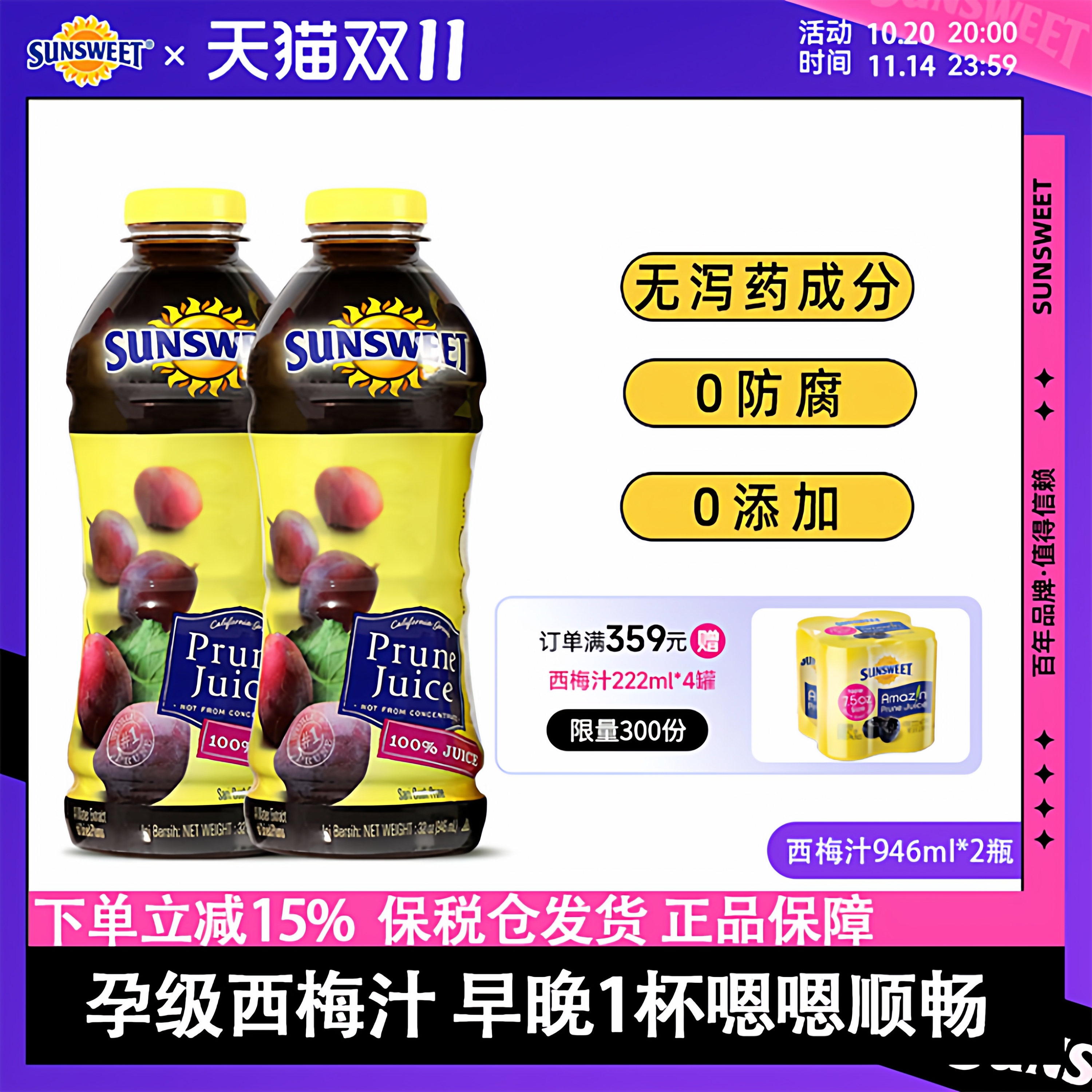 便秘sunsweet美国进口西梅汁