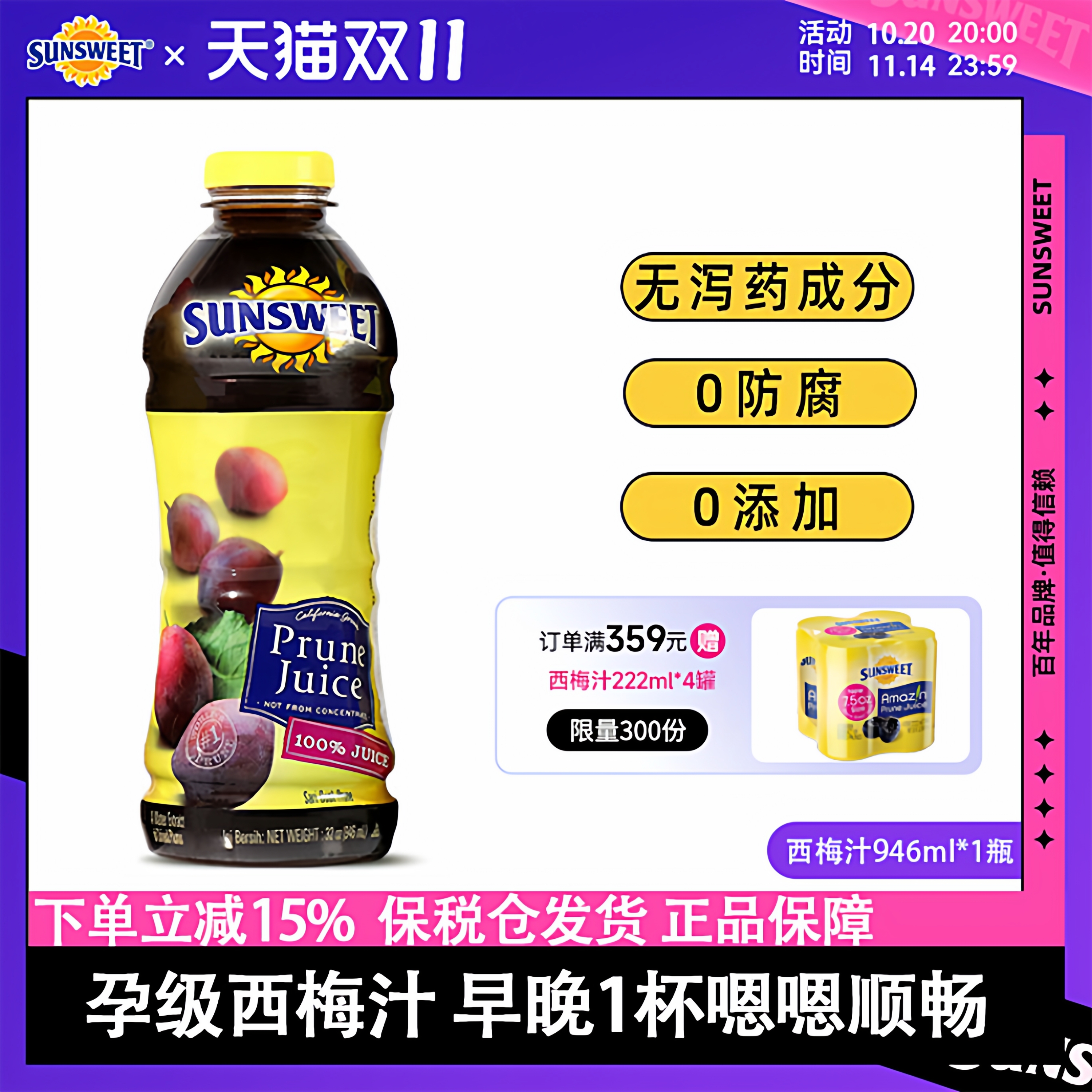 sunsweet美国进口无糖精纯果汁