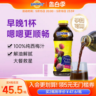 sunsweet美国进口无糖精西梅汁