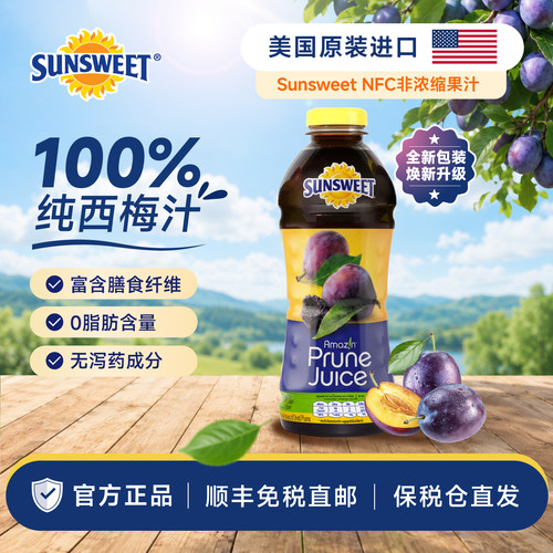sunsweet美国进口无糖精纯果汁