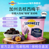 Sunsweet西梅干加州无添加无核西梅孕妇零食小包装蜜饯全新日期
