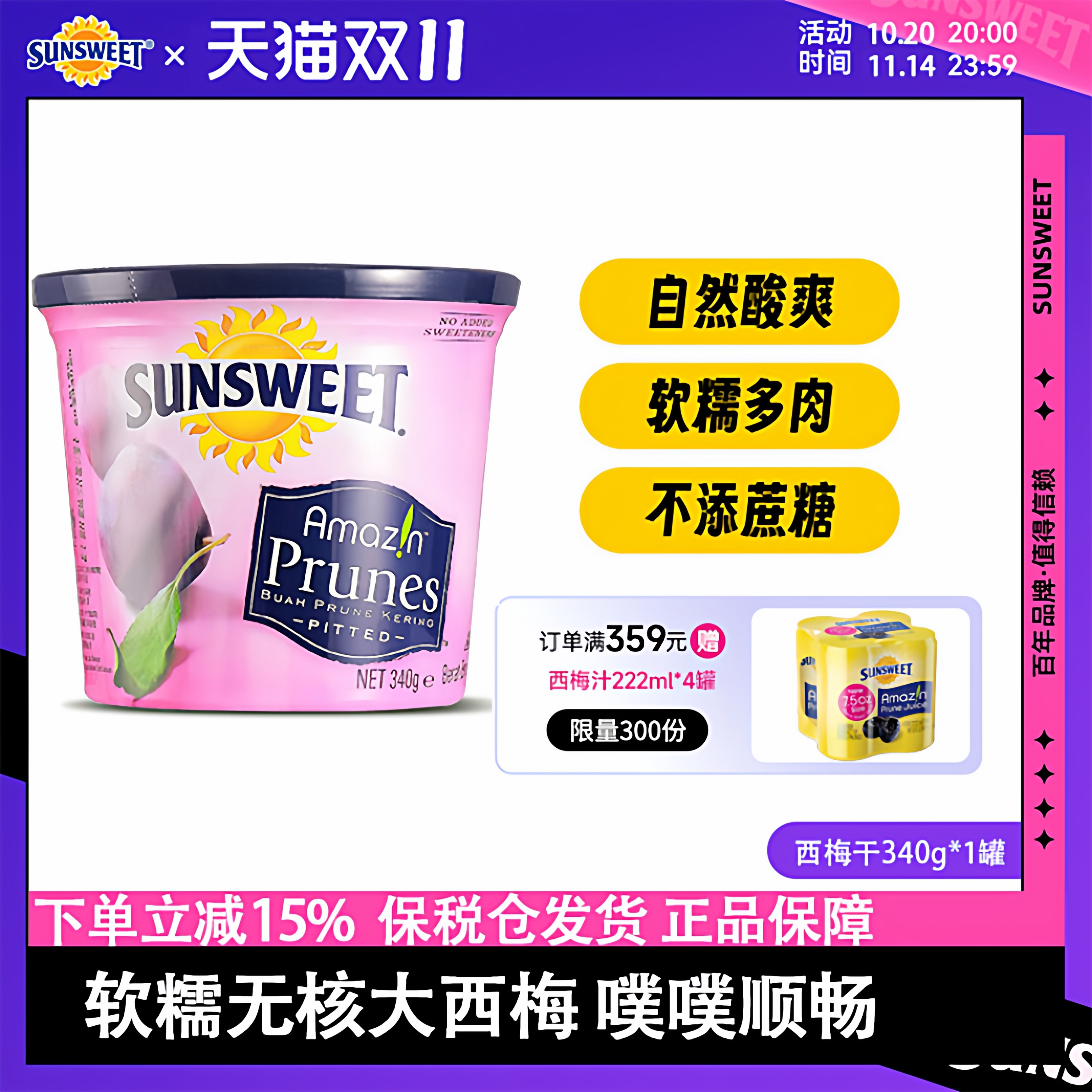25年产】Sunsweet西梅干加州无添加无核西梅孕妇零食小包装蜜饯