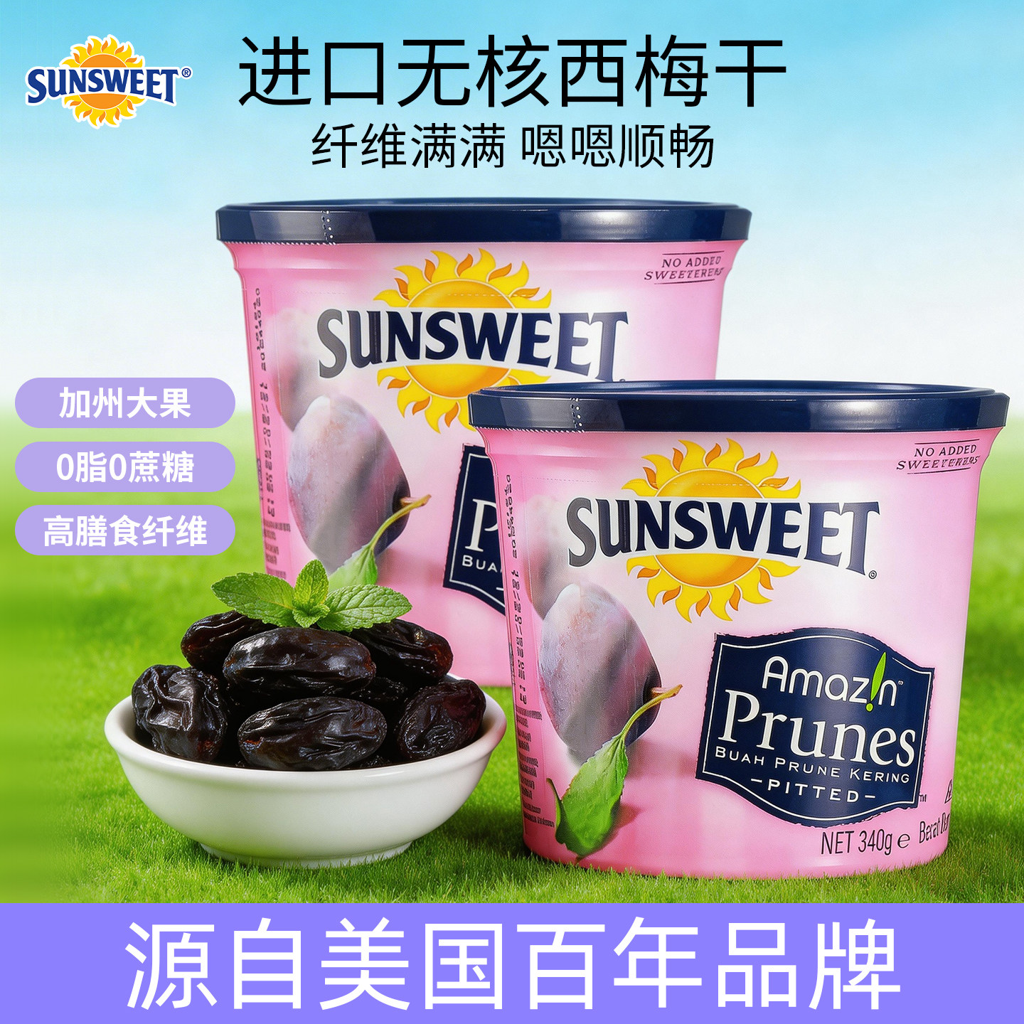 25年产】SUNSWEET日光牌加州去核西梅干340g*2罐无核孕期孕妇便秘